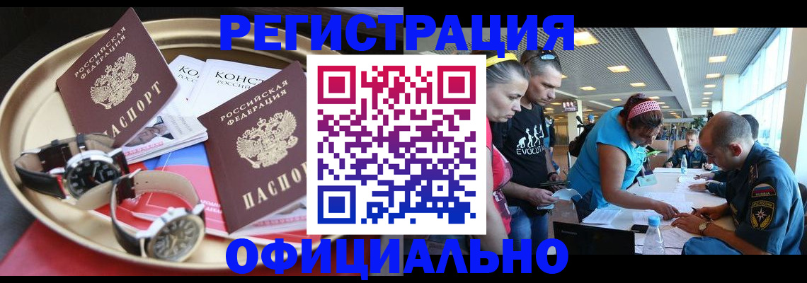 временная регистрация купить в Александровске-Сахалинском